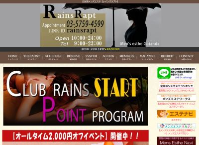 レインズラプトの店舗画像