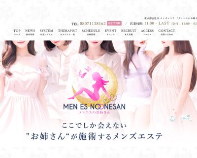 メンエスのお姉さんの店舗画像