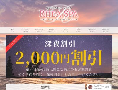 RheaSpa（レアスパ） 五反田ルームの店舗画像