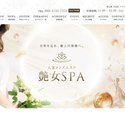 艶女SPAの店舗画像