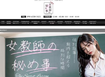 女教師の秘め事 五反田ルームの店舗画像