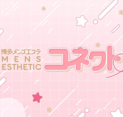 博多メンズエステ 『コネクト』の店舗画像