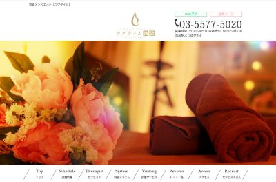 ラグタイム池袋～LuxuryTime～の店舗画像