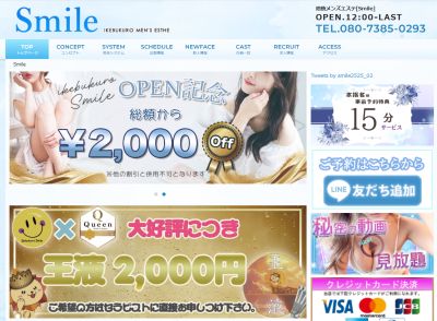 SMILE～スマイル～の店舗画像