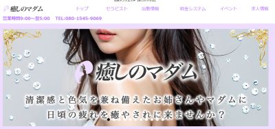 癒しのマダムの店舗画像