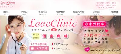 LOVEクリニック池袋院 メンエス科の店舗画像