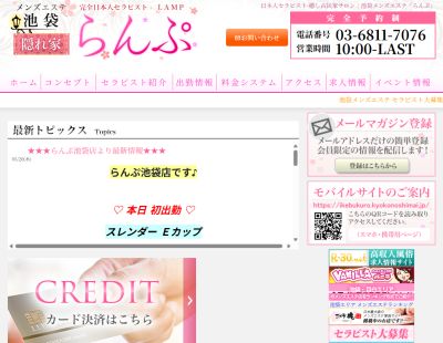 らんぷ池袋店の店舗画像