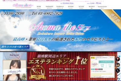 出張型 Aroma The Sky（アロマザスカイ）の店舗画像