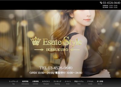 エステスタイル【Esute Style-IKEBUKURO-】の店舗画像
