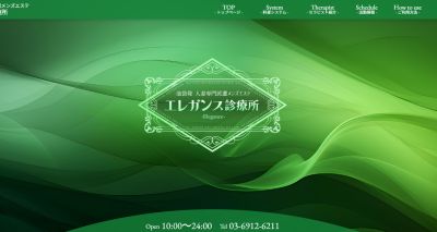 エレガンス診療所の店舗画像