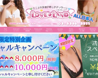 ラブランドの店舗画像