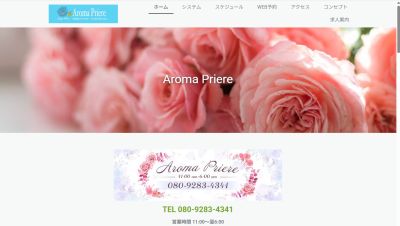 Aroma Priere（アロマプリエール）の店舗画像
