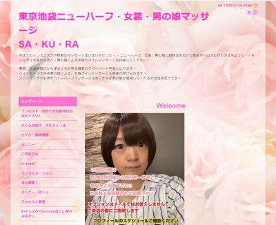 ニューハーフ・女装・男の娘マッサージ SAKURAの店舗画像