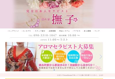 なでしこの店舗画像