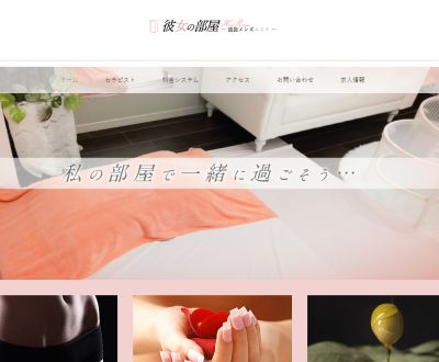 彼女の部屋の店舗画像