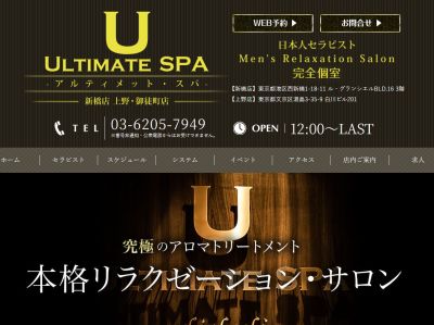ULTIMATESPA（アルティメット・スパ）新橋の店舗画像