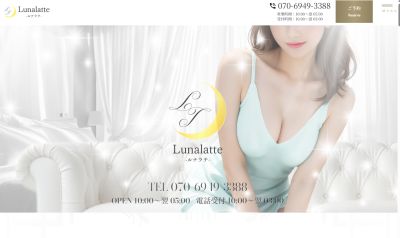 lunalatte（ルナラテ）新橋ルームの店舗画像