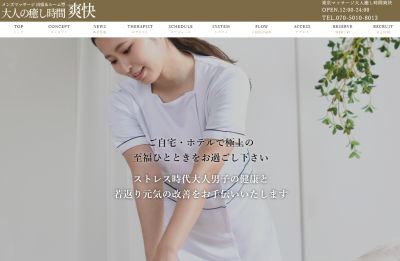大人癒し時間爽快　新橋の店舗画像