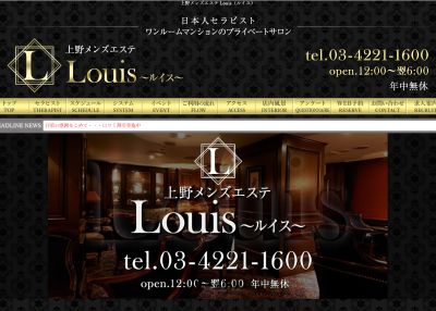上野メンズエステ Louis（ルイス）の店舗画像