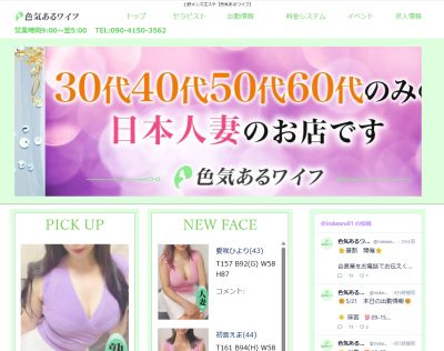 色気あるワイフ上野の店舗画像