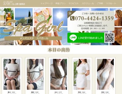 スパガール 上野・浅草店の店舗画像