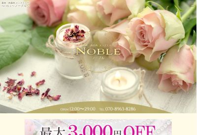 NOBLE（ノーブル）の店舗画像