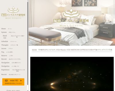 福山メンズエステ研究所の店舗画像