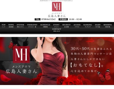 メンズアロマ広島人妻さんの店舗画像