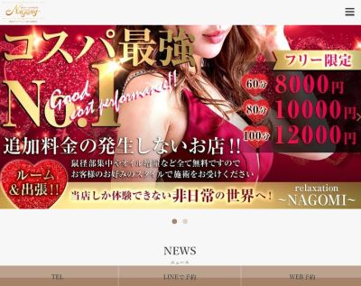 NAGOMI～和み～ 広島店の店舗画像