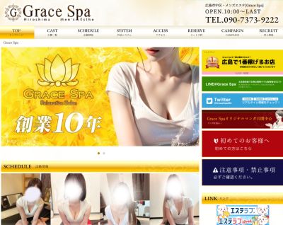 Grace Spa（グレイススパ）広島の店舗画像