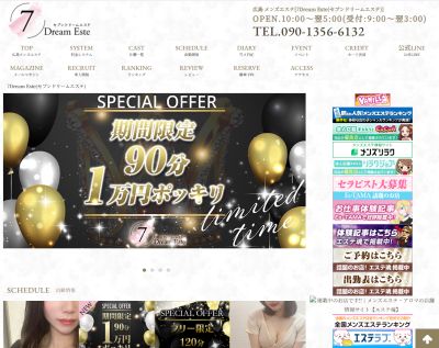 7 Dream Este（セブンドリームエステ）広島の店舗画像