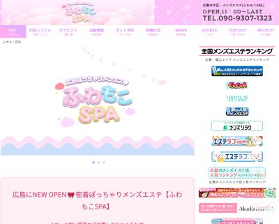 ふわもこSPA広島の店舗画像