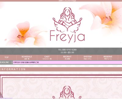 Aroma Salon Freyja（フレイヤ）広島の店舗画像