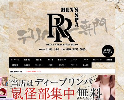 メンズ スパ アール広島の店舗画像