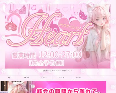 Heart広島の店舗画像