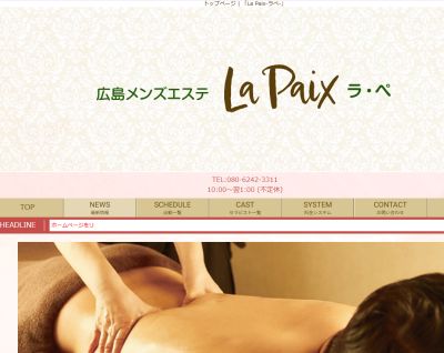 La Paix-ラペ-広島の店舗画像