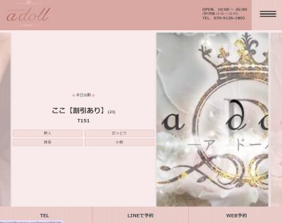 a doll（アドール）広島の店舗画像