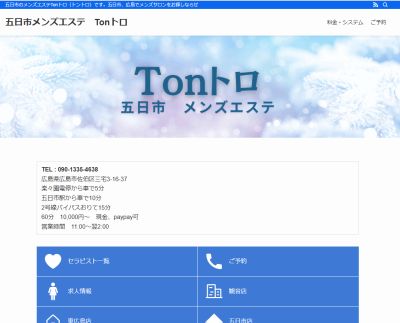 Tonトロ五日市店の店舗画像