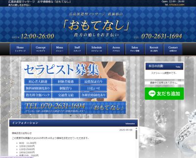 お手頃価格な おもてなし広島の店舗画像