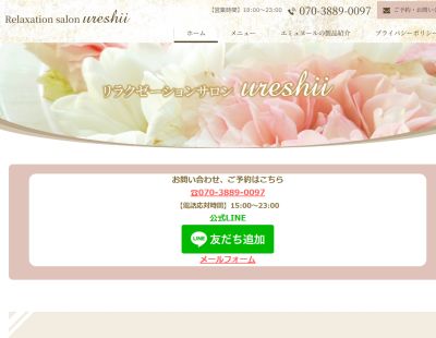 ureshii広島の店舗画像