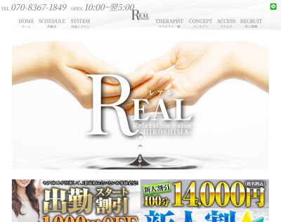 REAL広島の店舗画像