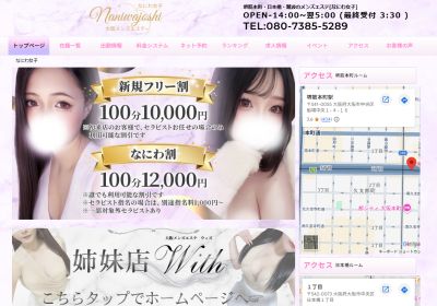 なにわ女子 本町・堺筋本町ルームの店舗画像