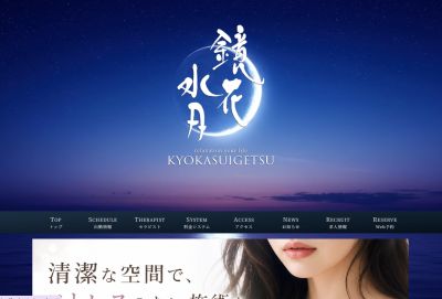 鏡花水月堺筋本町の店舗画像