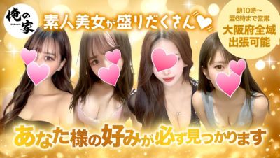 俺の家 堺筋本町ルームの店舗画像
