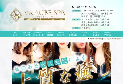 Mrs.AUBE SPA（オーブスパ）本町ルームの店舗画像