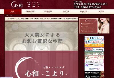 心和～こより～堺筋本町の店舗画像