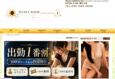 シークレットルーム ヒマワリ 堺筋本町店の店舗画像