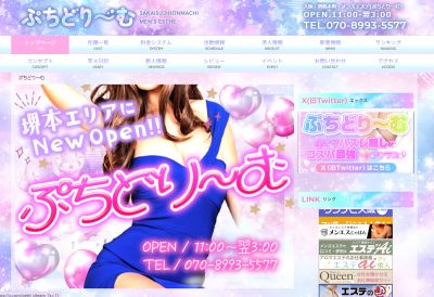 ぷちどり～む堺筋本町の店舗画像