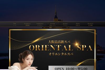 ORIENTAL SPA（オリエンタルスパ）堺筋本町の店舗画像