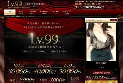 Lv.99　堺筋本町の店舗画像